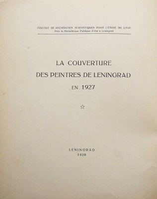 Обложка ленинградских художников в 1927 г. Л., 1928.